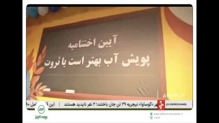 آغاز پویش «آب را بیمه کنیم»